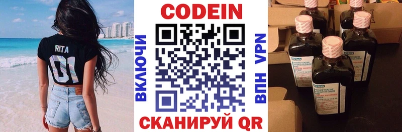 Купить  Поронайск  Кодеин напиток Lean (лин) 