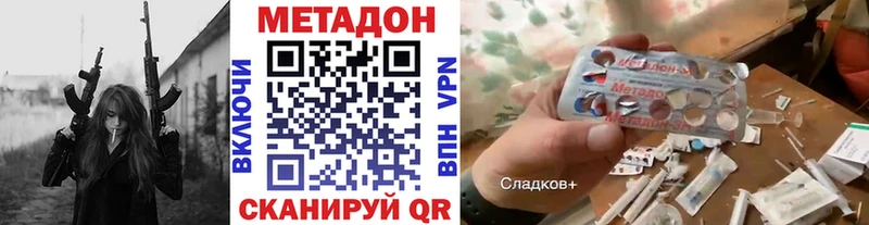 МЕТАДОН methadone Поронайск